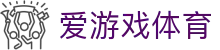 爱游戏体育（中国）官方网站 - 网页版入口登录